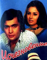 Изображение товара Исчезновение