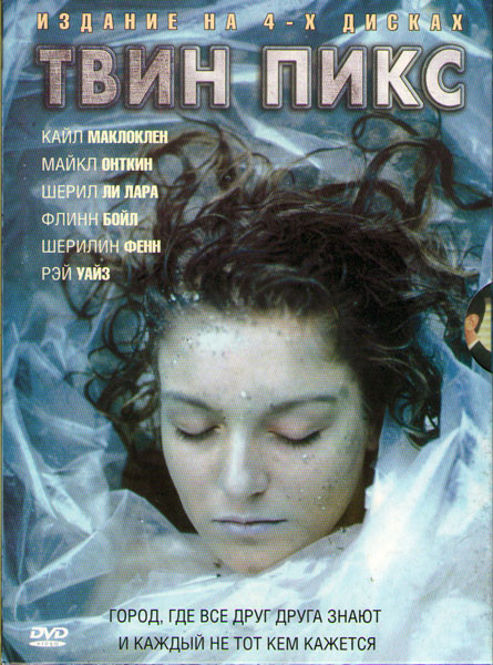 Твин Пикс (29 серий) / Твин Пикс Сквозь огонь (Огонь иди за мной) (4DVD)* на DVD