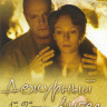 Дежурный ангел (12 серий) / Дежурный ангел 2 (12 серий) на DVD