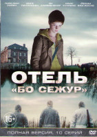 Изображение товара Отель Бо Сежур (10 серий)