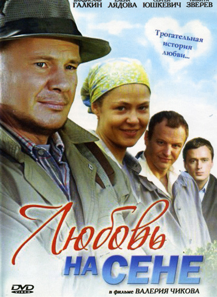 Любовь на сене на DVD Любовь на сене на DVD