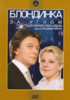 Изображение товара Блондинка за углом