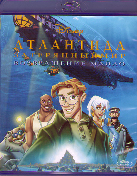 Атлантида Затерянный мир / Атлантида 2 Возвращение Майло (Blu-ray)* на Blu-ray