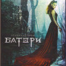 Кровавая леди Батори (Blu-ray) на Blu-ray
