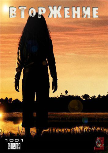 Вторжение (22 серии) (2 DVD) на DVD Вторжение (22 серии) (2 DVD) на DVD