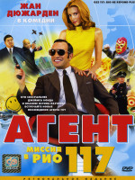 Изображение товара Агент 117 Миссия в Рио