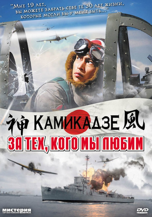 Камикадзе За тех кого мы любим на DVD Камикадзе За тех кого мы любим на DVD