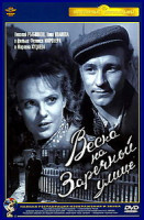 Изображение товара Весна на Заречной улице\ Еще раз про любовь