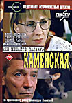 Каменская: Не мешайте палачу на DVD Каменская: Не мешайте палачу на DVD