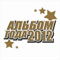Изображение товара Альбом Года (MP3)