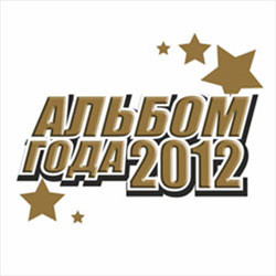 Альбом Года (MP3) на DVD Альбом Года (MP3) на DVD