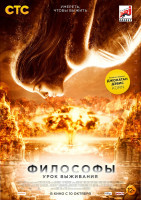 Изображение товара Философы Урок выживания (Blu-ray)