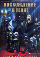 Изображение товара Восхождение в тени (20 серий) (2 DVD)