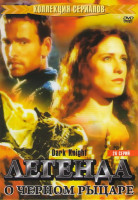 Изображение товара Легенда о черном рыцаре (26 серий)