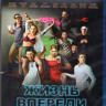 Жизнь впереди (Blu-ray)* на Blu-ray