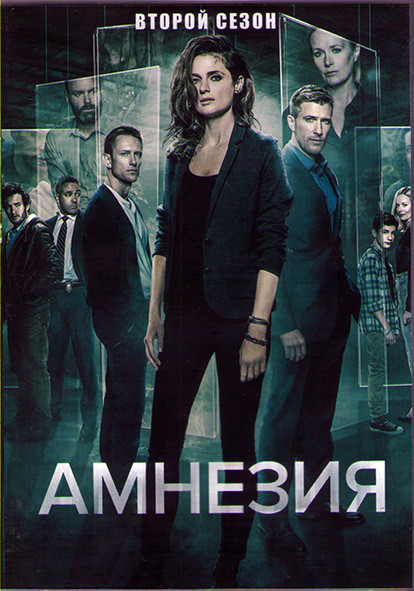 Амнезия 2 Сезон (10 серий) (2DVD) на DVD Амнезия 2 Сезон (10 серий) (2DVD) на DVD