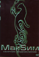 Изображение товара МакSим Сборник видеоклипов