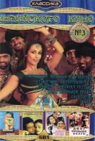 Изображение товара Классика индийского кино 3 (Искушение замужней женщины / Каждое любящее сердце / Сердечная привязанность / Долг превыше всего / Зверь / Скорпион)