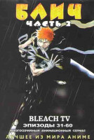 Изображение товара Блич 2 Часть (31-60 эпизоды)