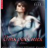 Откровения (Blu-ray) на Blu-ray