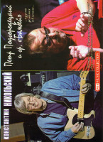 Изображение товара Константин Никольский / Петр Подгородецкий и группа Бомбей