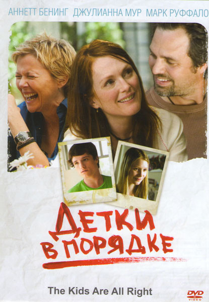 Детки в порядке на DVD Детки в порядке на DVD