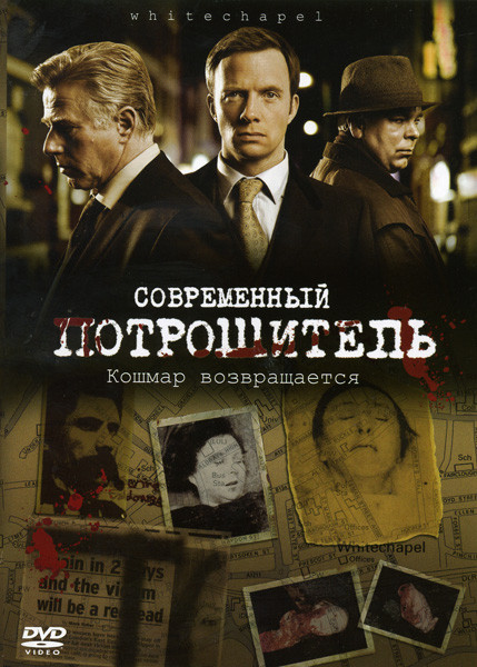 Современный потрошитель (3 серии) на DVD Современный потрошитель (3 серии) на DVD