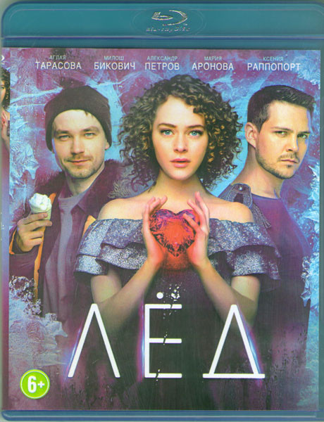 Лед (Blu-ray)* Лед (Blu-ray)*