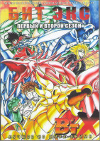 Изображение товара Бит Экс / Бит Экс Нео/ ВТ Х 1,2 (39 серий) (3 DVD)