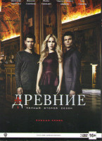 Изображение товара Древние (Первородные) 2 Сезон (22 серии) (3 DVD)