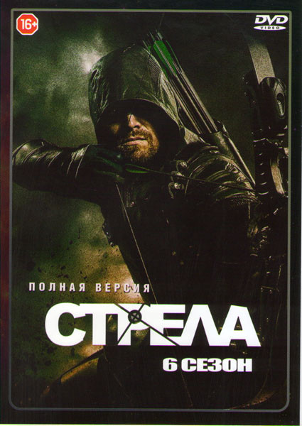 Стрела 6 Сезон (23 серий) (3 DVD) на DVD