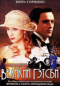 Великий Гэтсби на DVD Великий Гэтсби на DVD