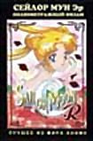 Сейлор Мун Эр  на DVD