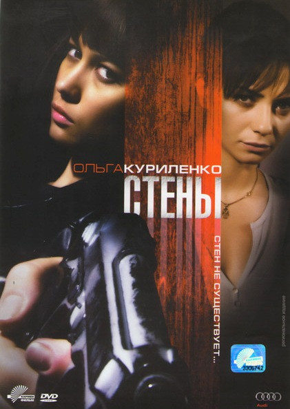 Стены на DVD Стены на DVD