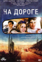 Изображение товара На дороге