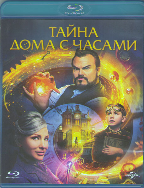 Тайна дома с часами (Blu-ray) на Blu-ray