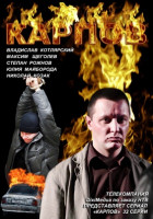 Изображение товара Карпов (32 серии) (2 DVD)