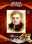 Изображение товара Живая легенда: Илья Глазунов