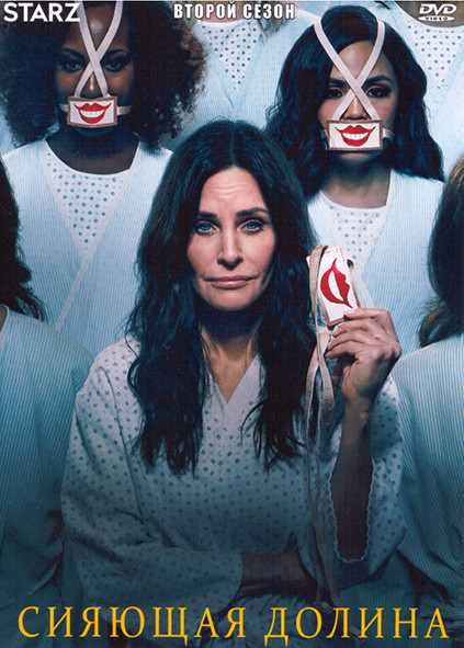 Сияющая долина 2 Сезон (8 серий) на DVD