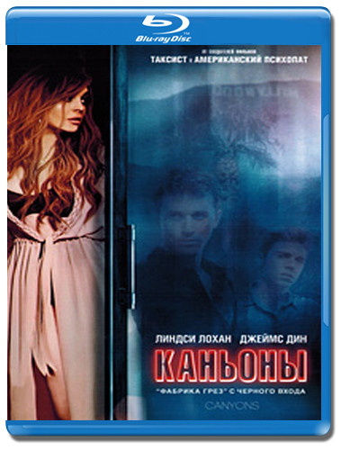 Каньоны (Blu-ray)* на Blu-ray