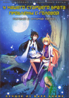 Изображение товара У нашего старшего брата проблемы с головой ТВ1,2 (39 серий) (2 DVD)
