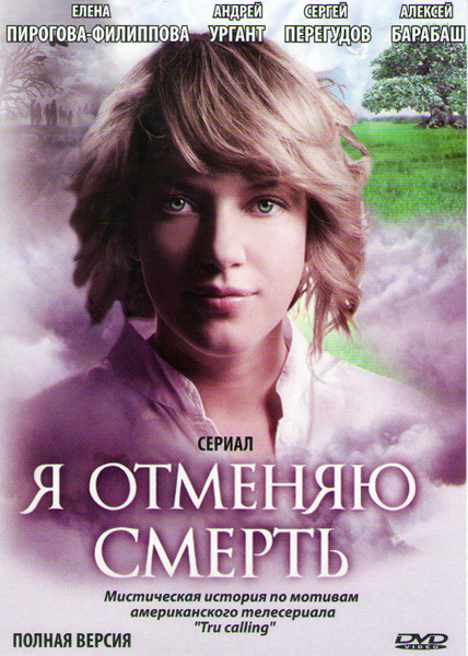 Я отменяю смерть (24 серии) на DVD Я отменяю смерть (24 серии) на DVD