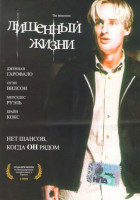 Изображение товара Лишенный жизни 