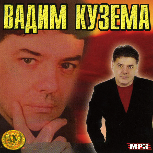 Вадим Кузема Music Collections (mp 3) на DVD