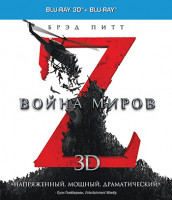 Изображение товара Война миров Z 3D+2D (Blu-ray 50GB)