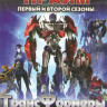 Трансформеры Прайм 1,2 Сезоны (52 серии) (2 DVD) на DVD