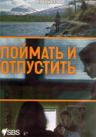 Изображение товара Поймать и отпустить 1 Сезон (8 серий) (2DVD)