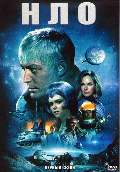 НЛО 1 Сезон (26 серий) (4DVD) на DVD