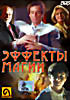 Эффекты магии  на DVD
