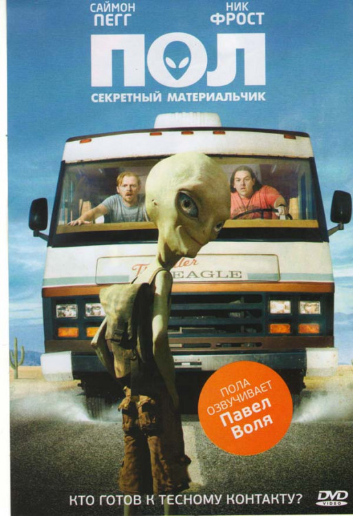 Пол Секретный материальчик на DVD